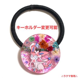ポケモン(ポケモン)のポケモンヘアゴム　ニンフィア　ニンフィアヘアゴム　ニンフィアキーホルダー(その他)