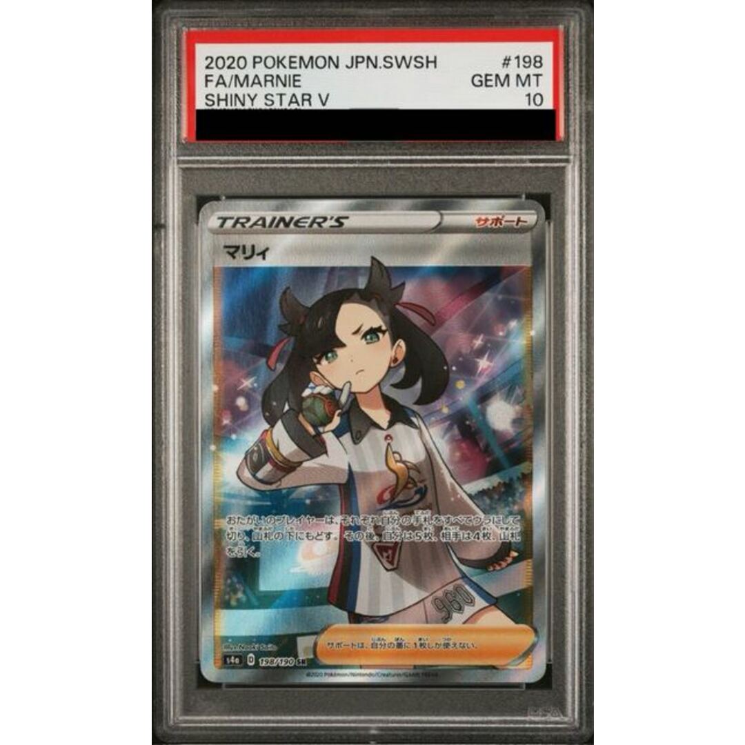 ポケモン - 【PSA10】マリィ シャイニーマリィ SR 198/190の通販 ポケモン - 【PSA10】マリィ シャイニーマリィ SR 198/190の通販