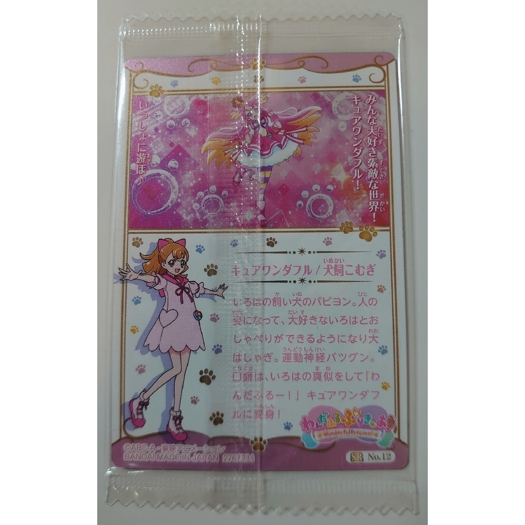 BANDAI - プリキュア カードウエハース11 SR No.12 キュア BANDAI - プリキュア カードウエハース11 SR No.12 キュア