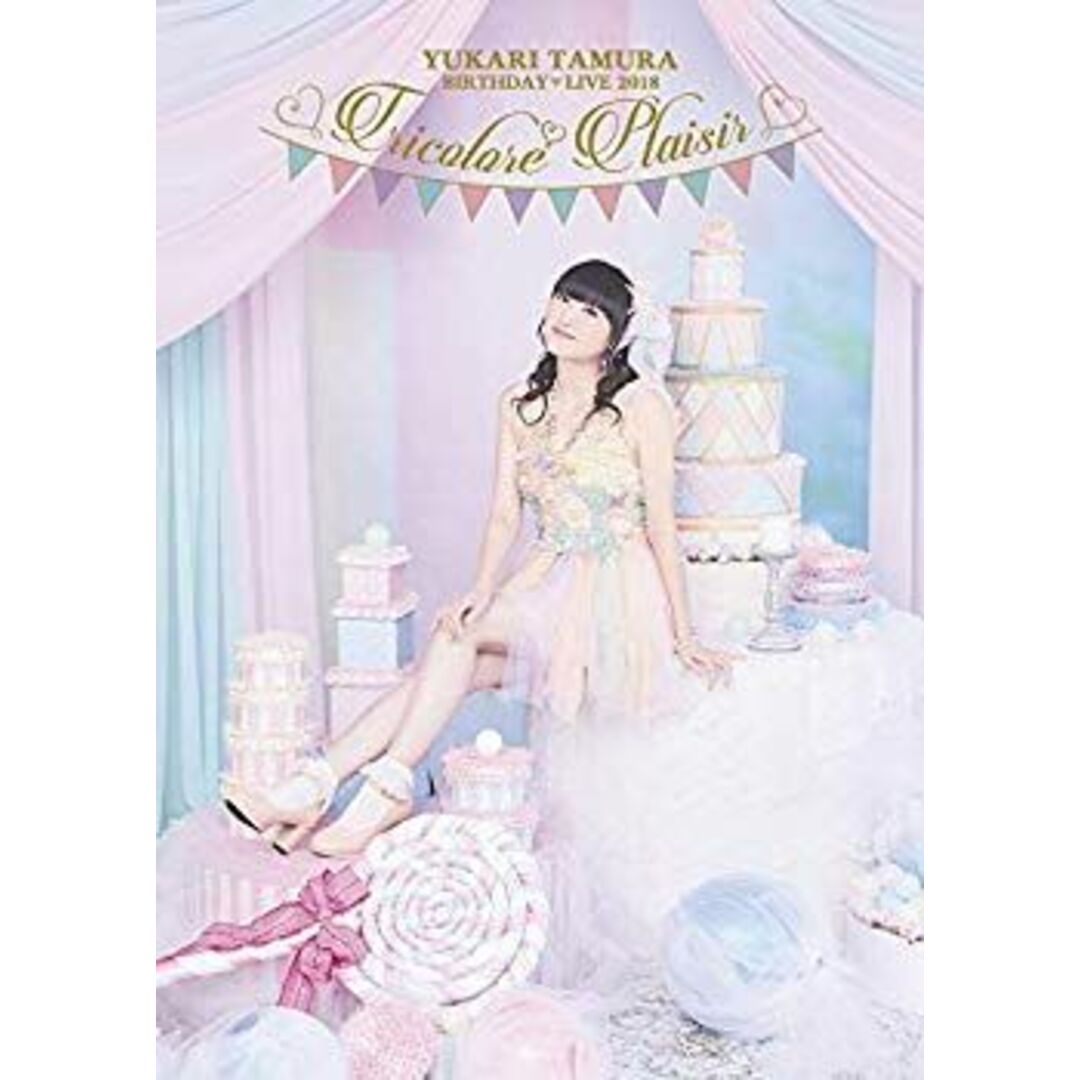 田村ゆかり BIRTHDAY  LIVE 2018 *Tricolore  Plaisir* DVD mxn26g8
