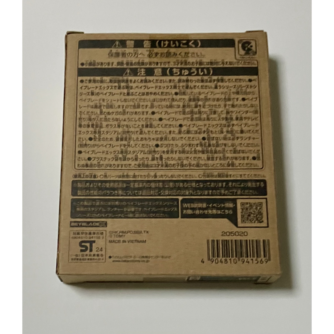 ベイブレードX UX-00 エアロペガサス 3-70A 新品 未使用の通販 ベイブレードX UX-00 エアロペガサス 3-70A 新品 未使用の通販