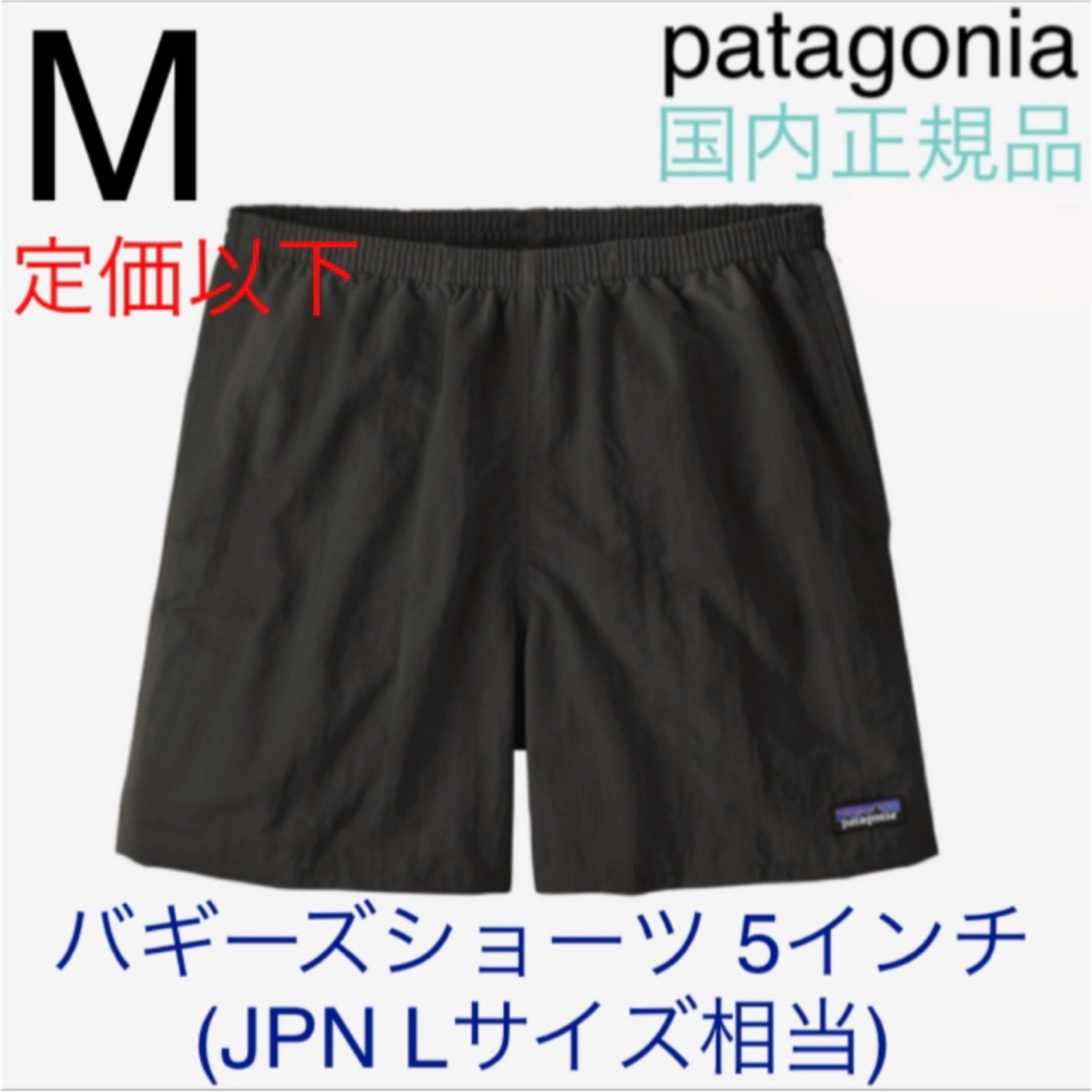 patagonia - パタゴニア メンズ バギーズショーツ 5インチ M patagonia - パタゴニア メンズ バギーズショーツ 5インチ M