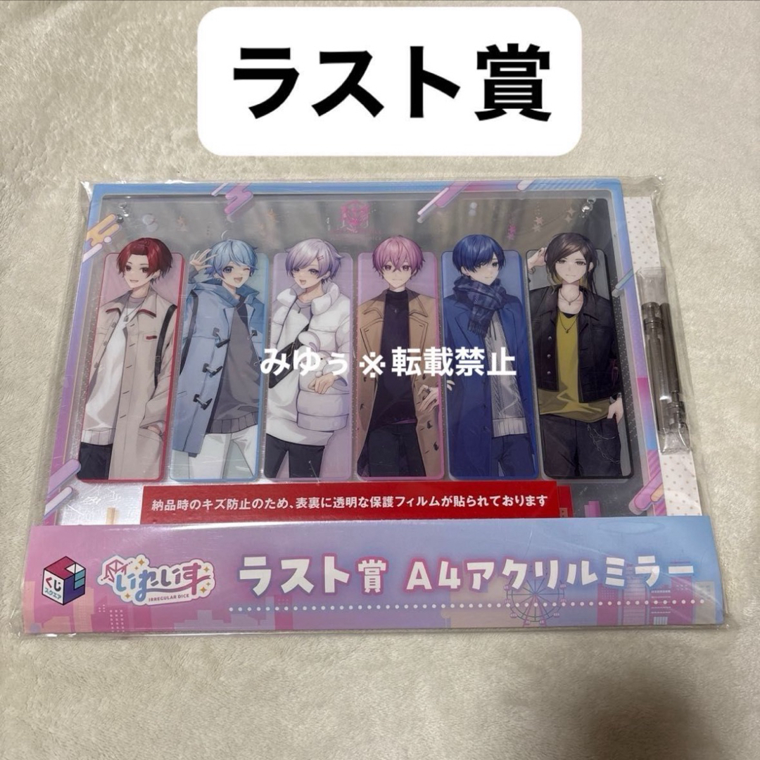 ラスト賞 A4 アクリルミラー くじスクエア いれいすくじ いれ ラスト賞 A4 アクリルミラー くじスクエア いれいすくじ いれ
