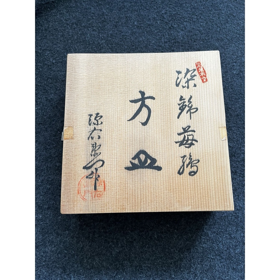 源右衛門窯 - 有田 源右衛門窯 手描き 染錦莓絵 黄 方皿 の通販 源右衛門窯 - 有田 源右衛門窯 手描き 染錦莓絵 黄 方皿 の通販