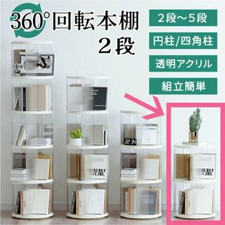 回転式アクリル本棚 本棚 回転式本棚 大容量 スリム 本 文庫本 絵本 コミック(マガジンラック)