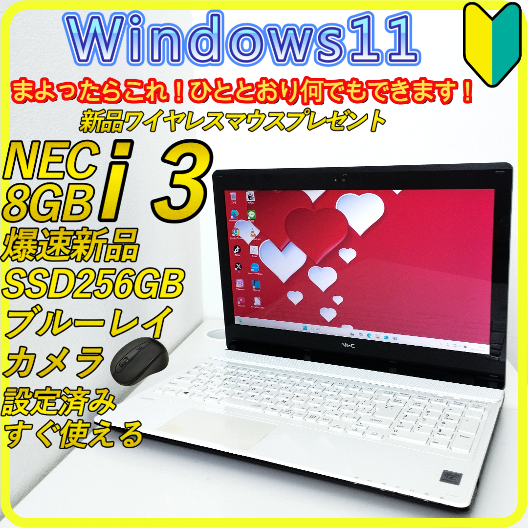 NEC - 白 新品SSD256GB⭐️windows11ノートパソコン オフィス NEC - 白 新品SSD256GB⭐️windows11ノートパソコン オフィス