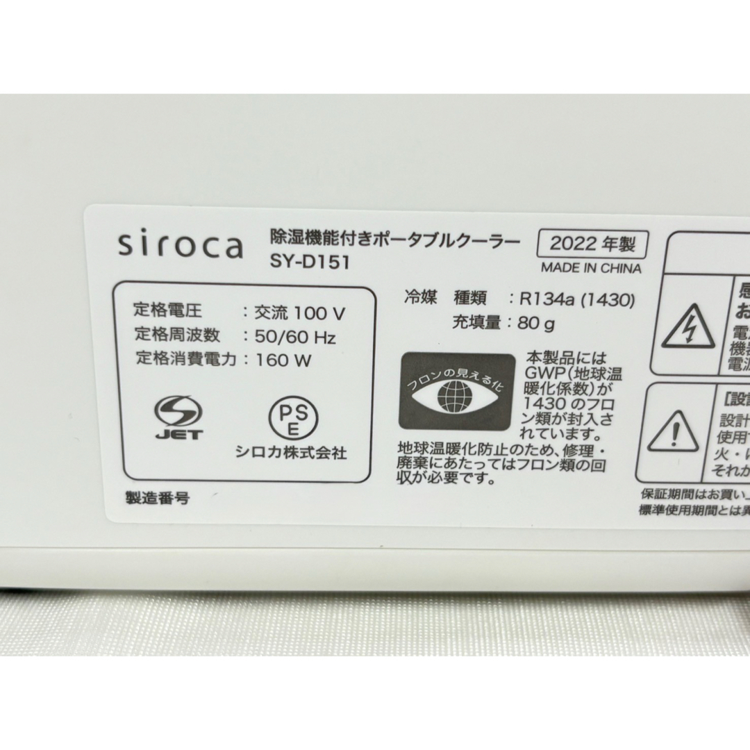 siroca - シロカ 除湿機能付きポータブルクーラー スポット 4.4L siroca - シロカ 除湿機能付きポータブルクーラー スポット 4.4L