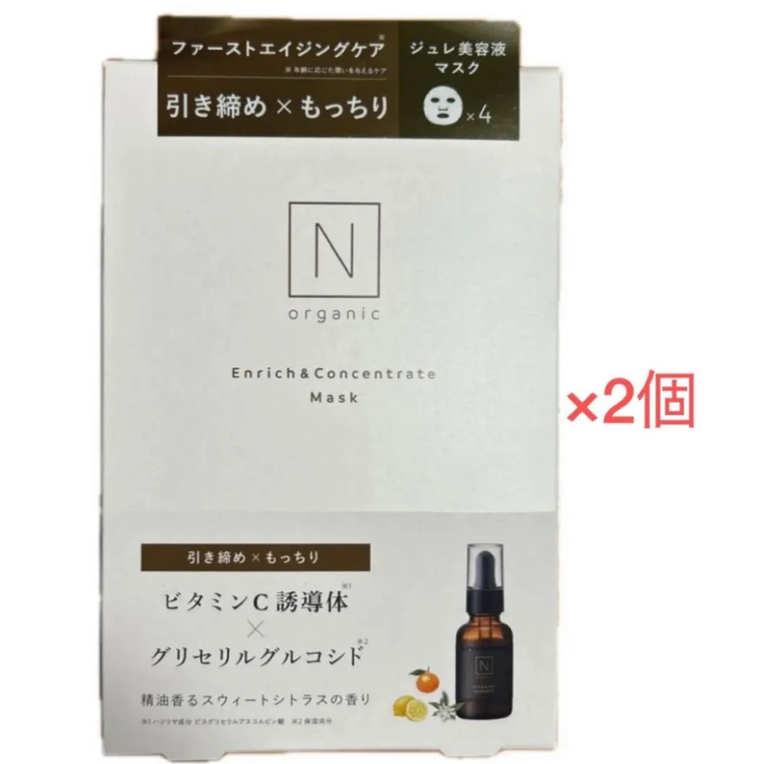 N organic(エヌオーガニック)のNオーガニック エンリッチ&コンセントレートマスク2箱8枚 コスメ/美容のスキンケア/基礎化粧品(パック/フェイスマスク)の商品写真