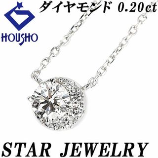 【初回限定お試し価格】 - JEWELRY STAR スタージュエリー ムーン ダイヤモンド ネックレス、ペンダント、チョーカー