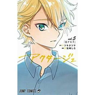アクタージュ act-age コミック 1-5巻セット(その他)