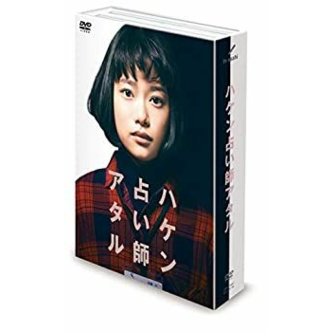ハケン占い師アタル DVD-BOX エンタメ/ホビーのエンタメ その他(その他)の商品写真