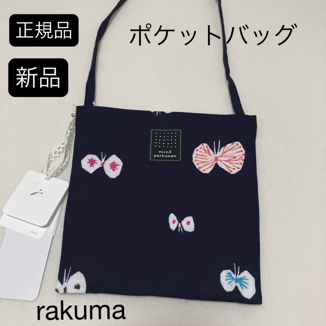 mina perhonen - 新品 ミナペルホネン ポケットバッグ ネイビー mina perhonen - 新品 ミナペルホネン ポケットバッグ ネイビー