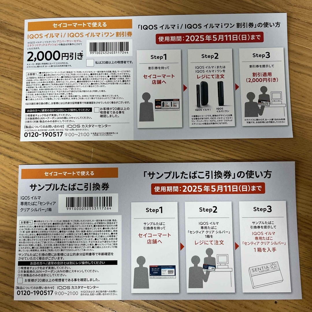 IQOS - IQOS サンプルたばこ引換券 セイコーマートの通販 by IQOS - IQOS サンプルたばこ引換券 セイコーマートの通販 by