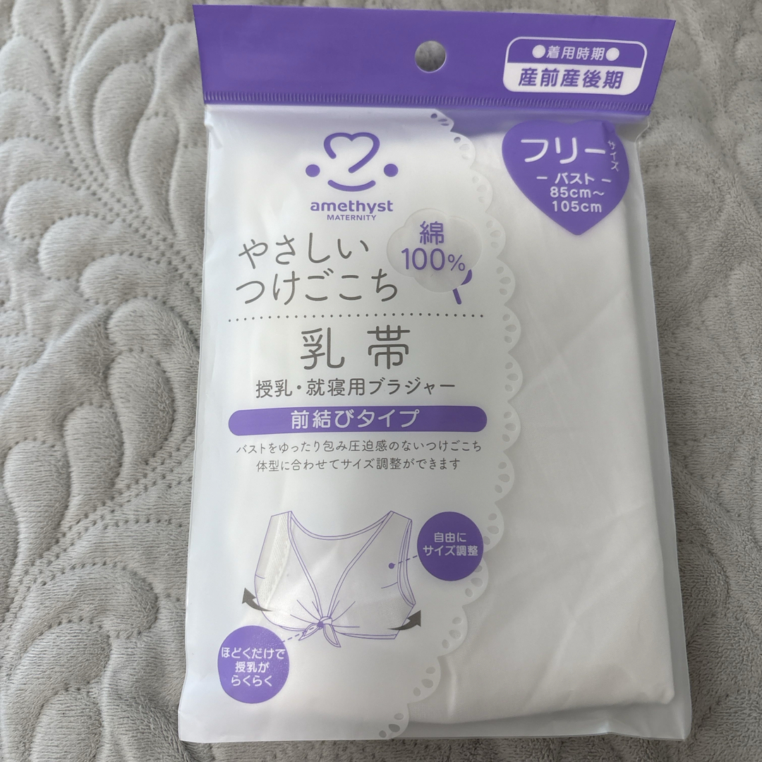 乳帯 キッズ/ベビー/マタニティのマタニティ(マタニティ下着)の商品写真