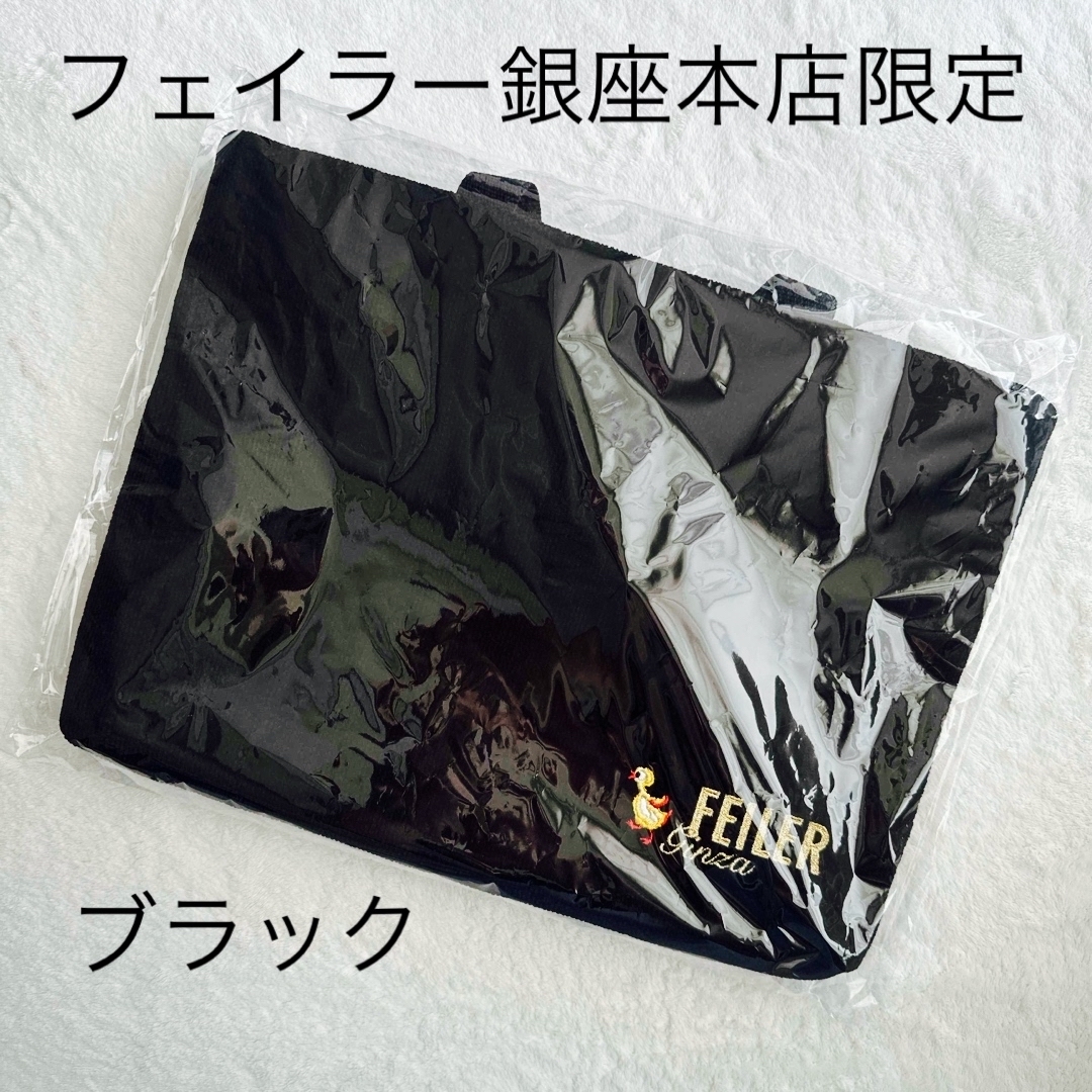 FEILER - フェイラー 銀座本店 10周年 限定 バッグ ブラック FEILER - フェイラー 銀座本店 10周年 限定 バッグ ブラック