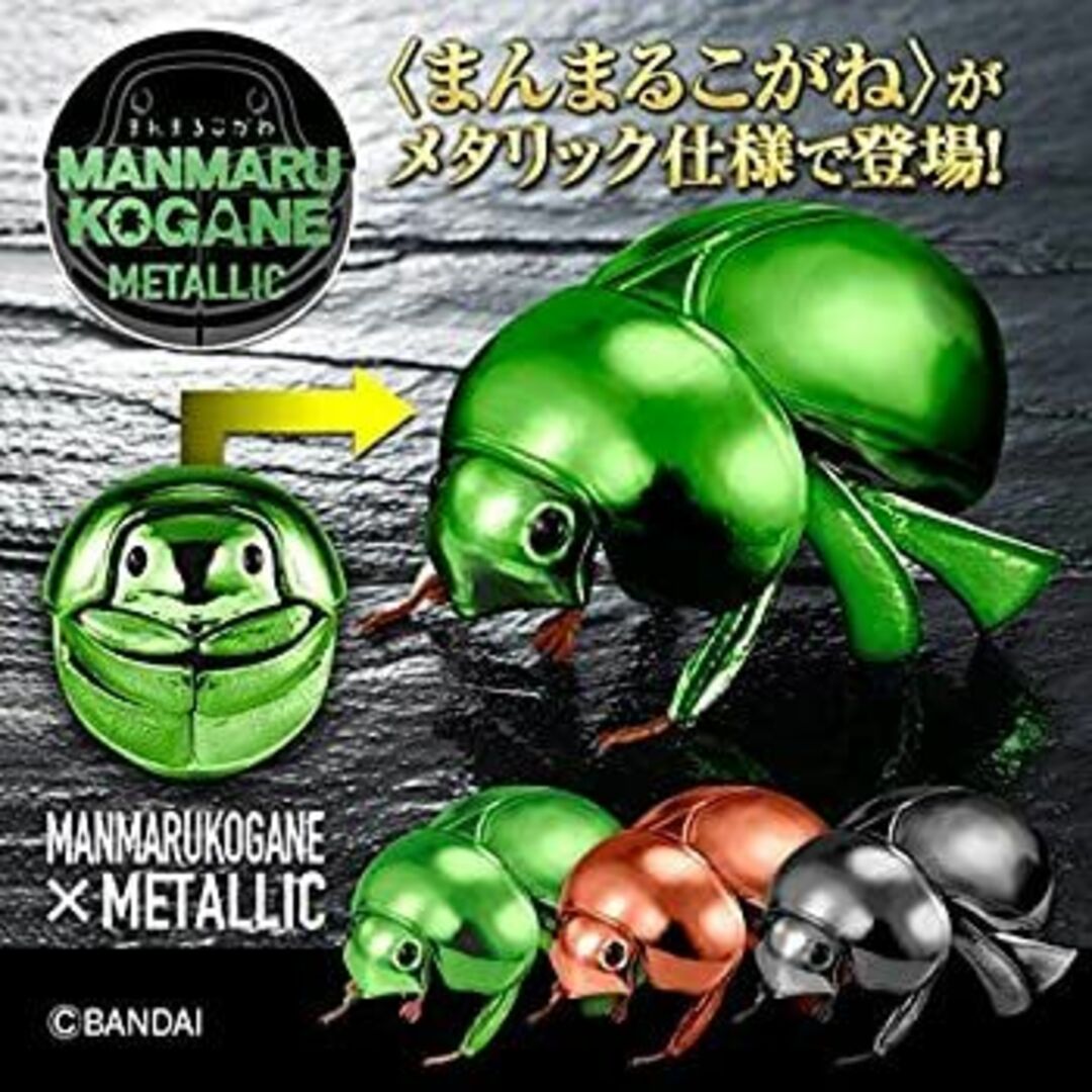 メタリックまんまるこがね 3個セット(ガシャデパ限定)