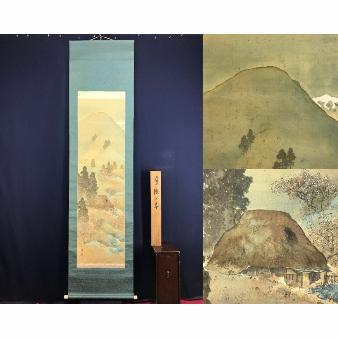 真作/中島春鴎/月ヶ瀬の春/梅花山村図/山水図/春景/掛軸☆宝船☆AF-643