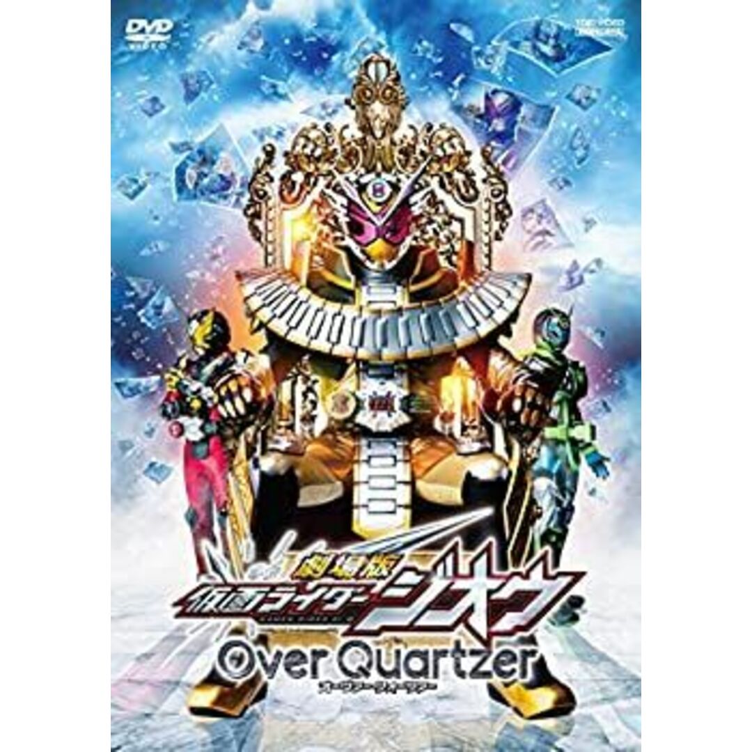 劇場版 仮面ライダージオウ Over Quartzer [DVD]