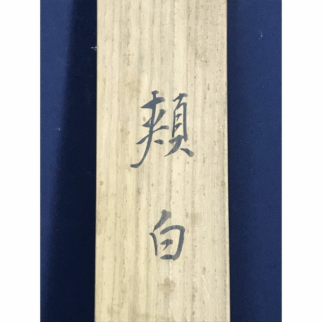 真作/結城素明/頬白図/木の実にホウジロ図/秋実小禽図/掛軸 真作/結城素明/頬白図/木の実にホウジロ図/秋実小禽図/掛軸
