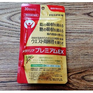 富士フイルム - 富士フイルム プレミアムメタバリアEX 30日分 富士フイルム - 富士フイルム プレミアムメタバリアEX 30日分
