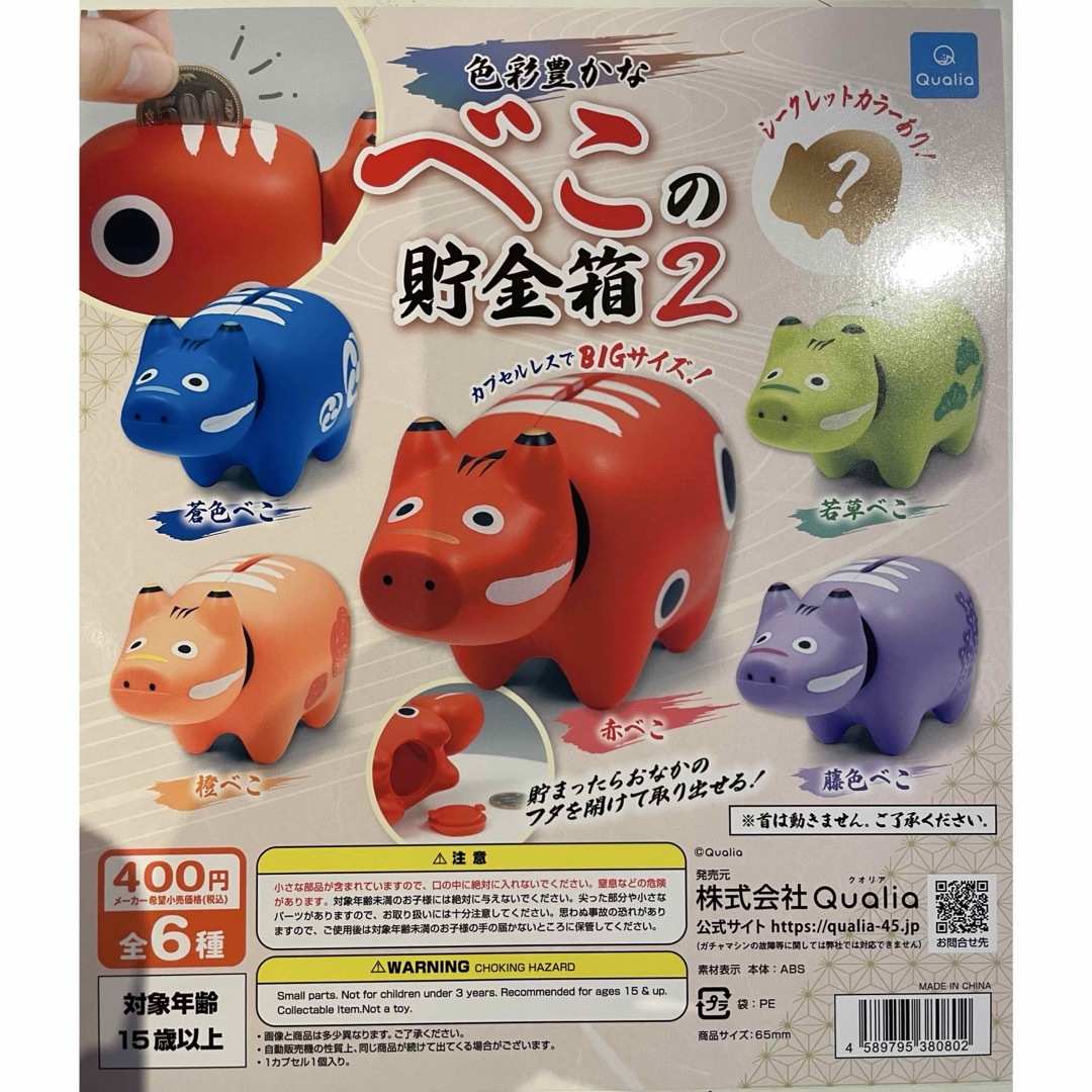 赤べこ 貯金箱 2 会津 べこのた貯金箱2 べこの貯金箱2 全6種 カプセルトイ エンタメ/ホビーのフィギュア(その他)の商品写真