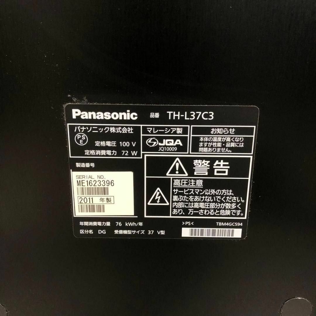 Panasonic - 美品 Panasonic パナソニック VIERA ビエラ 37V型 Panasonic - 美品 Panasonic パナソニック VIERA ビエラ 37V型