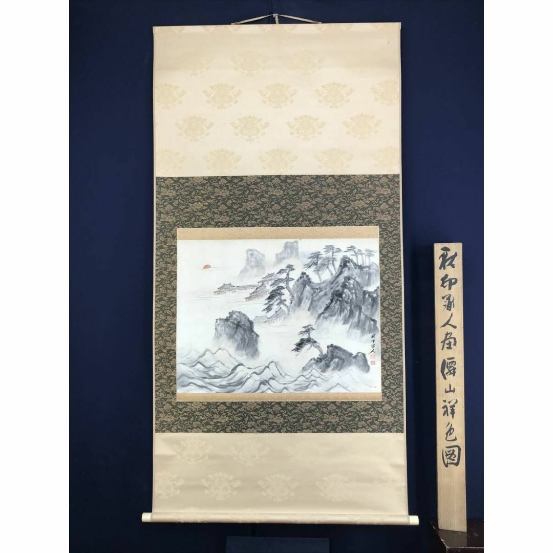 真作/河野秋邨/蓬莱山図/僊山祥色図/山水図/祝/横物/掛軸☆宝船 真作/河野秋邨/蓬莱山図/僊山祥色図/山水図/祝/横物/掛軸☆宝船