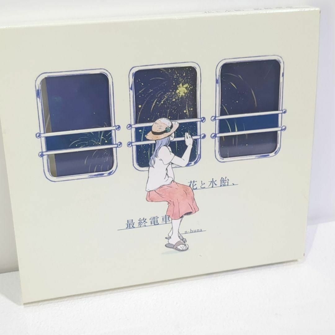 花と水飴、最終電車 n-buna ヨルシカ 同人 音楽 CDの通販 by 花と水飴、最終電車 n-buna ヨルシカ 同人 音楽 CDの通販 by