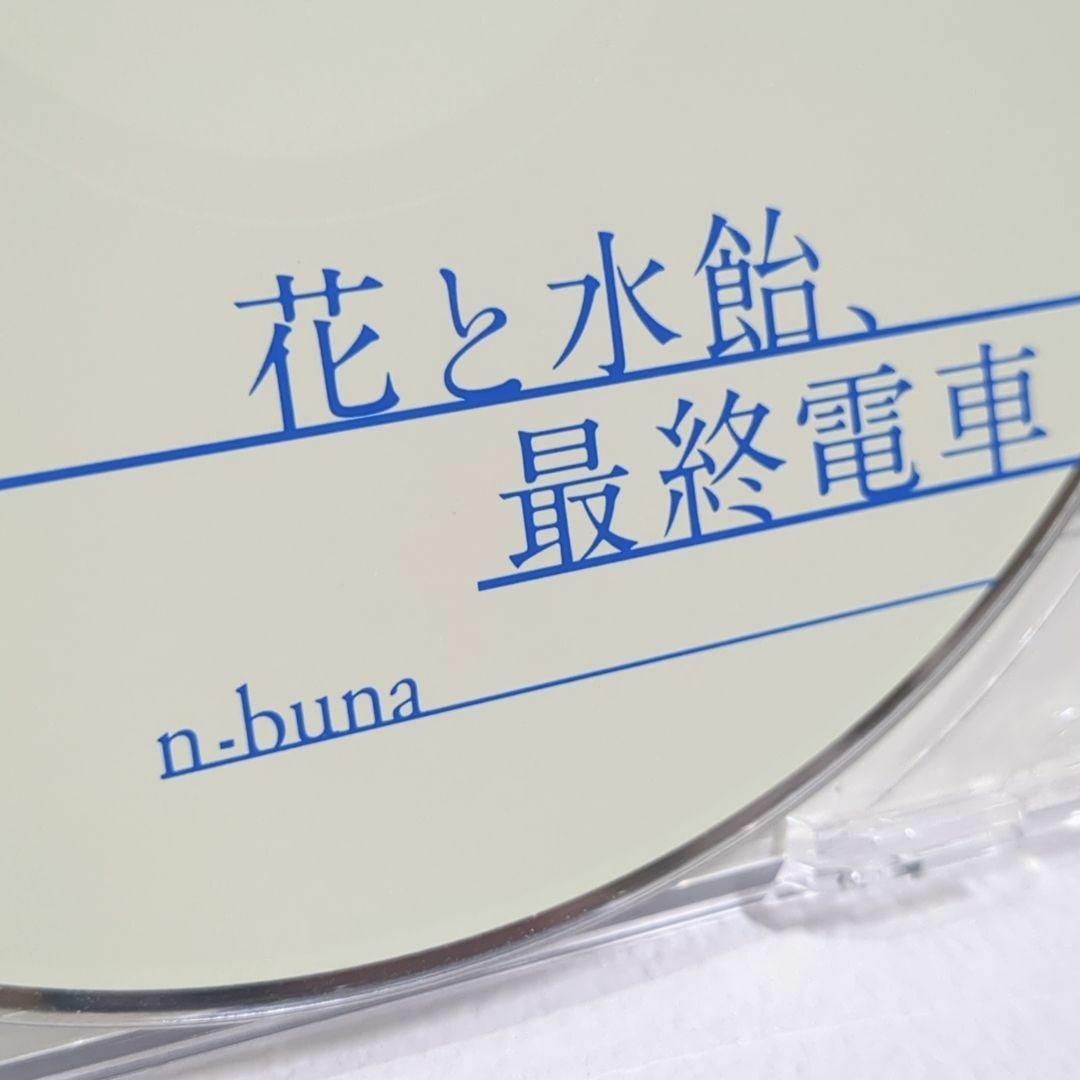 花と水飴、最終電車 n-buna ヨルシカ 同人 音楽 CDの通販 by 花と水飴、最終電車 n-buna ヨルシカ 同人 音楽 CDの通販 by