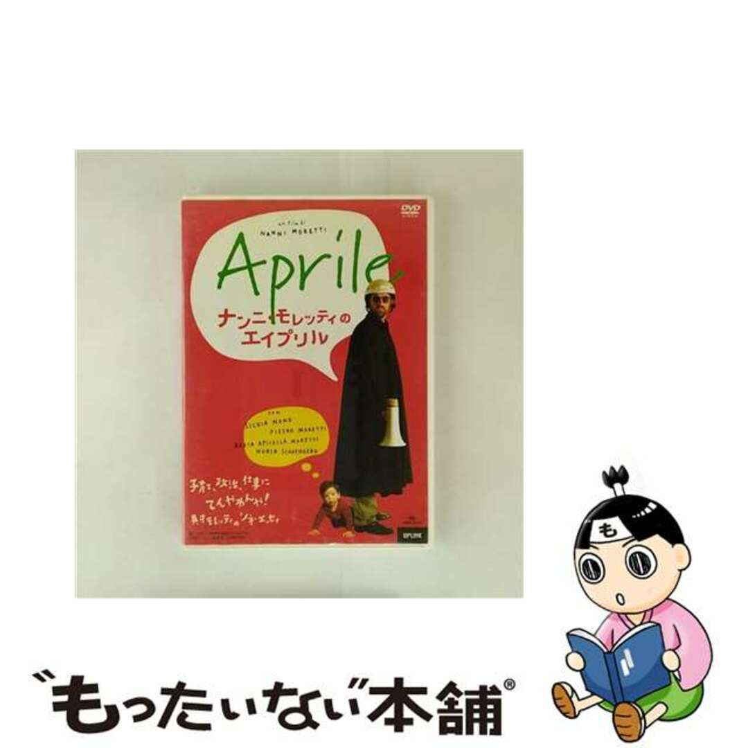 【中古】 ナンニ・モレッティのエイプリル/DVD/ULD-054 エンタメ/ホビーのDVD/ブルーレイ(外国映画)の商品写真