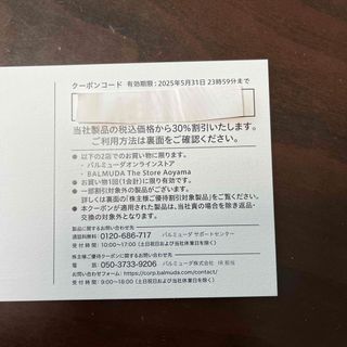 バルミューダ(BALMUDA)のBALMUDA（バルミューダ）株主優待(ショッピング)
