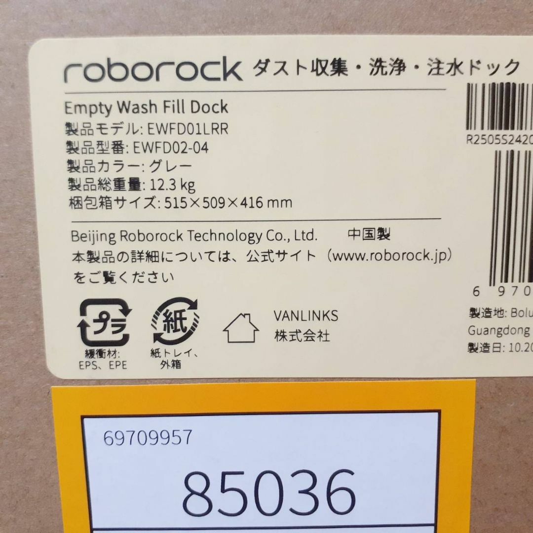 Roborock - Roborockロボロック S7MaxV 3way全自動ドックEWFD02 Roborock - Roborockロボロック S7MaxV 3way全自動ドックEWFD02
