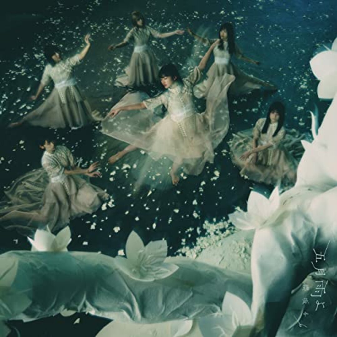 (CD)五月雨よ (TYPE-D)/櫻坂46 エンタメ/ホビーのCD(ポップス/ロック(邦楽))の商品写真