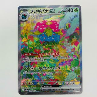 中古 トレーディングカード フシギバナex SAR SV2a-200 ポケモン 中古 トレーディングカード フシギバナex SAR SV2a-200 ポケモン