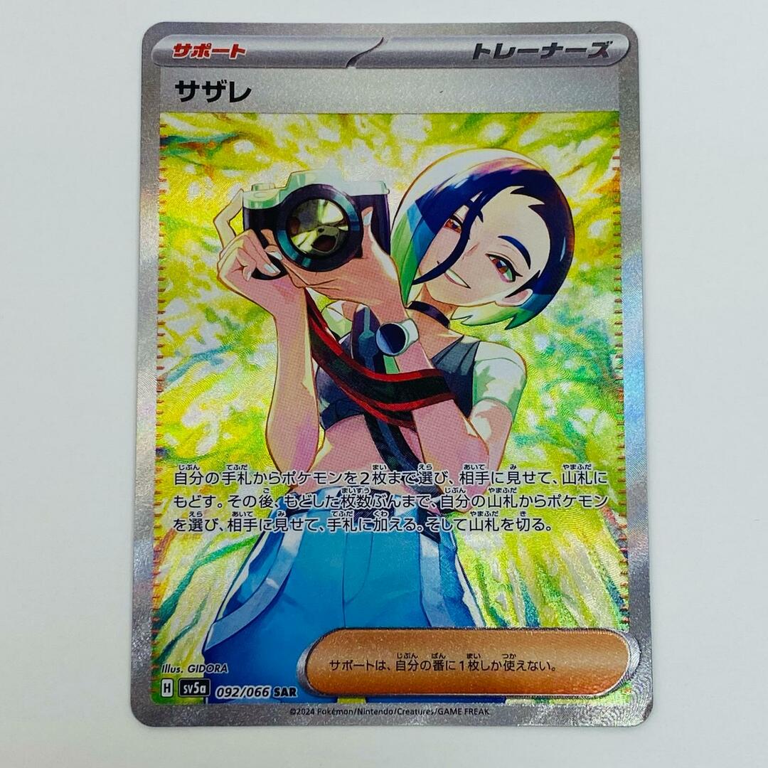 中古 トレーディングカード サザレ SAR SV5a-092 ポケモンカード 中古 トレーディングカード サザレ SAR SV5a-092 ポケモンカード
