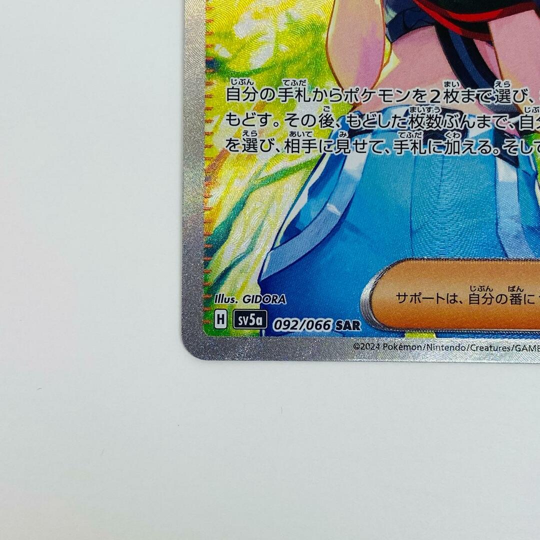中古 トレーディングカード サザレ SAR SV5a-092 ポケモンカード 中古 トレーディングカード サザレ SAR SV5a-092 ポケモンカード