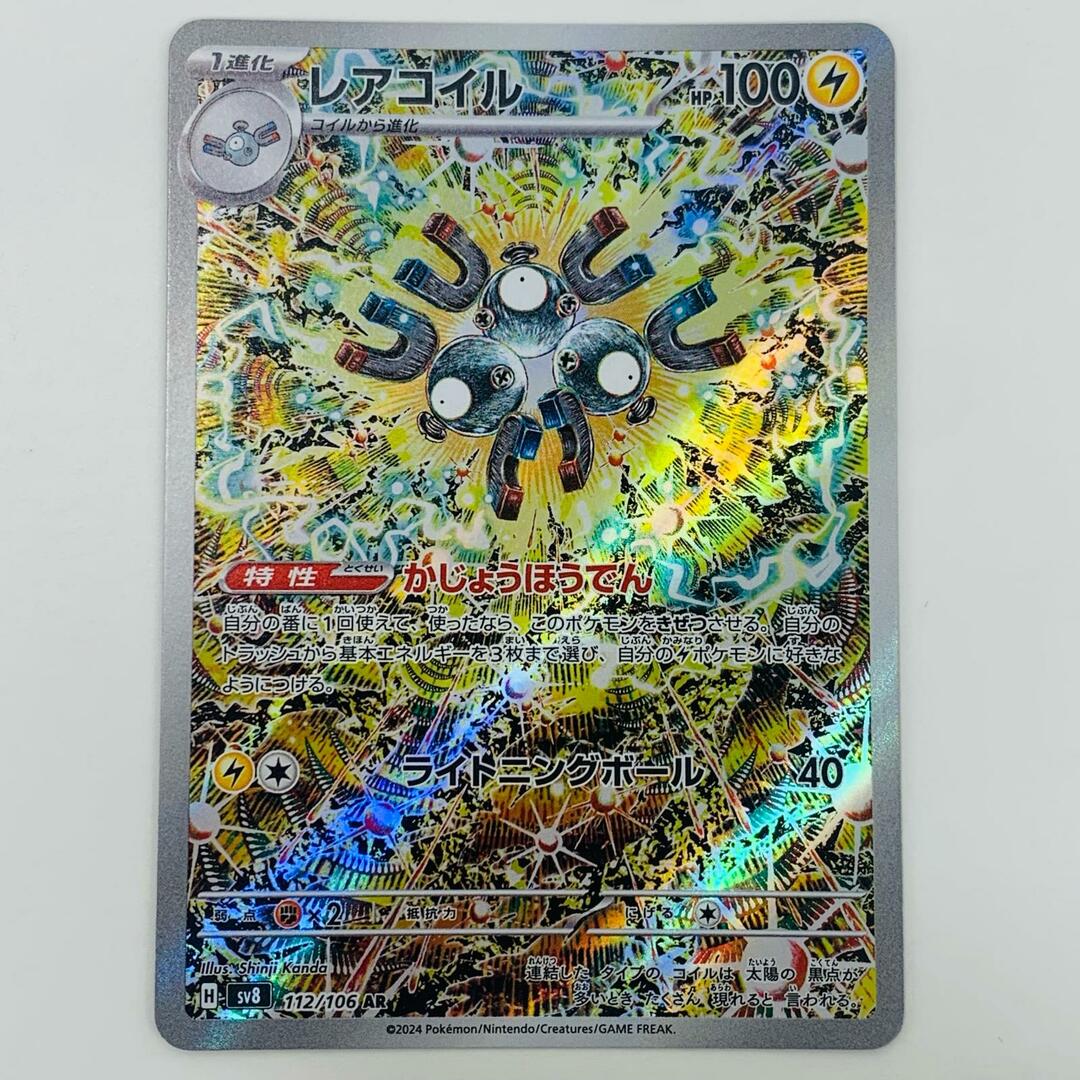 中古 トレーディングカード レアコイル AR SV8-112 ポケモン 中古 トレーディングカード レアコイル AR SV8-112 ポケモン