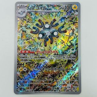 中古 トレーディングカード レアコイル AR SV8-112 ポケモン 中古 トレーディングカード レアコイル AR SV8-112 ポケモン