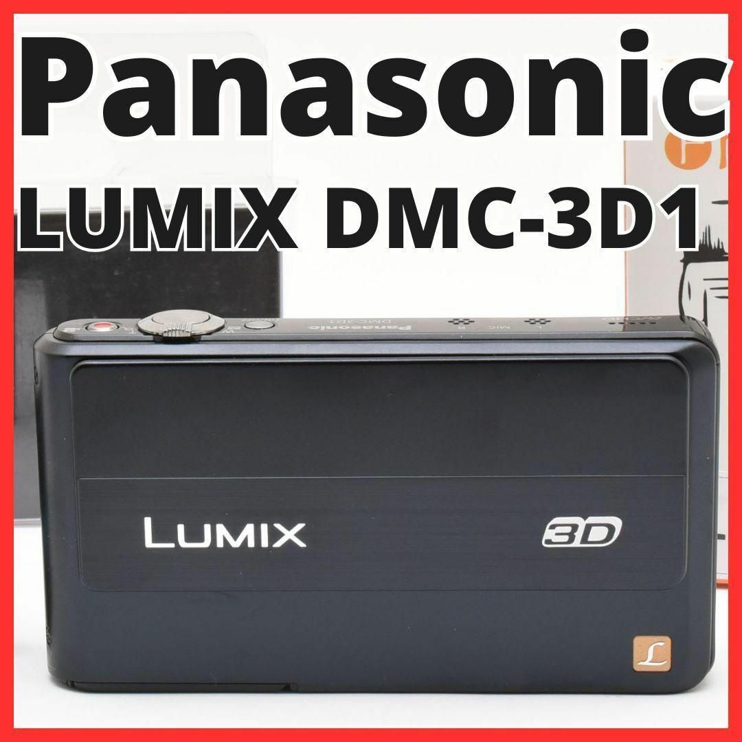 Panasonic - D15/6428☆ほぼ未使用☆Panasonic LUMIX DMC-3D1の Panasonic - D15/6428☆ほぼ未使用☆Panasonic LUMIX DMC-3D1の