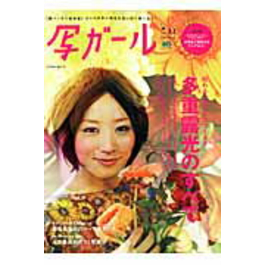 写ガ-ル vol.11/エイ出版社(大型本) エンタメ/ホビーの本(趣味/スポーツ/実用)の商品写真