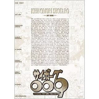 石ノ森章太郎画集「サイボーグ009」(その他)