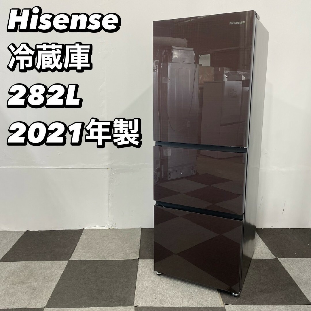 Hisense - ハイセンス 冷蔵庫 HR-G2801BR 282L 2021年 家電 Hisense - ハイセンス 冷蔵庫 HR-G2801BR 282L 2021年 家電