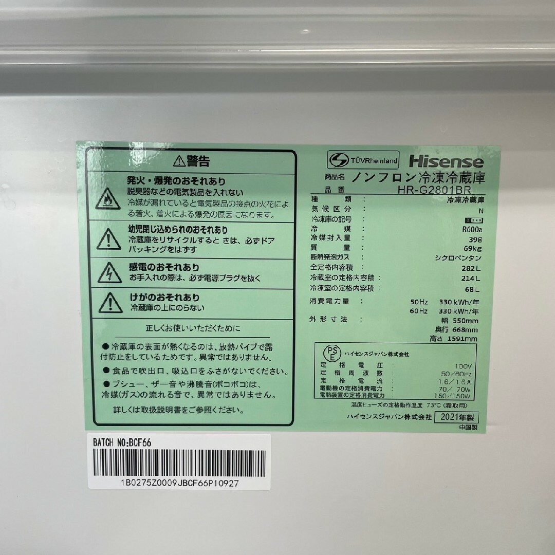 Hisense - ハイセンス 冷蔵庫 HR-G2801BR 282L 2021年 家電 Hisense - ハイセンス 冷蔵庫 HR-G2801BR 282L 2021年 家電