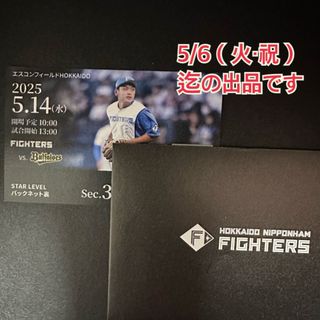 北海道日本ハムファイターズ - 4/27エスコン ダイヤモンドクラブ 北海道日本ハムファイターズ - 4/27エスコン ダイヤモンドクラブ