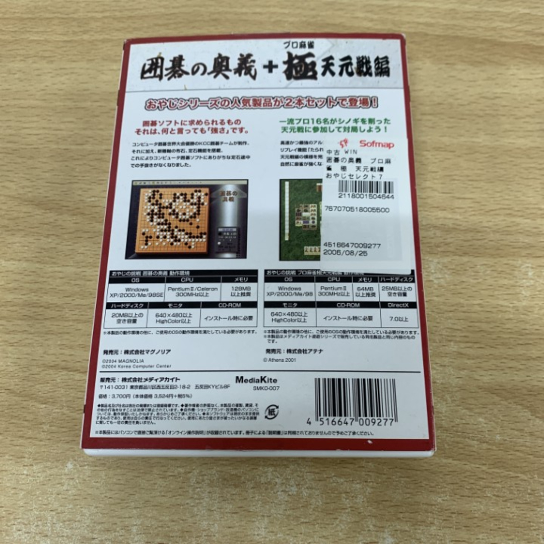 △01)【同梱不可】おやじセレクト7 囲碁の奥義+プロ麻雀極天元戦 △01)【同梱不可】おやじセレクト7 囲碁の奥義+プロ麻雀極天元戦