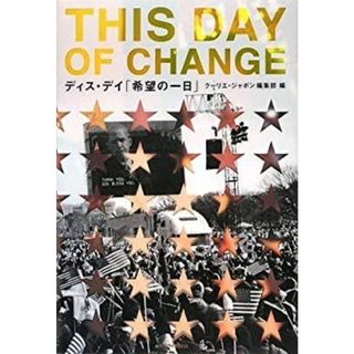 ディス・デイ「希望の一日」(その他)