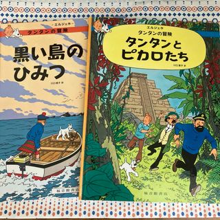 タンタン 冒険のフリマアイテム一覧 タンタン 冒険のフリマアイテム一覧