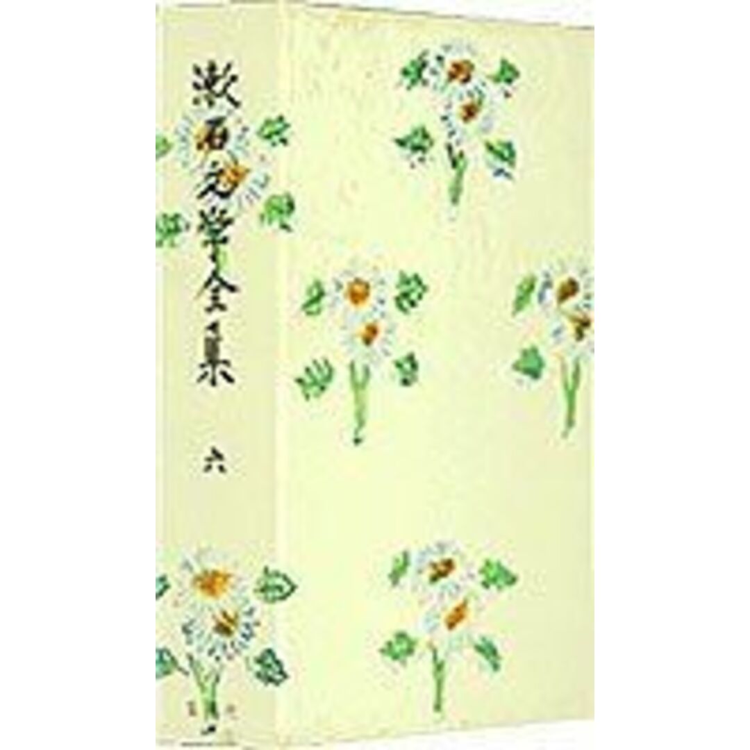 彼岸過迄/こゝろ 漱石文学全集(6) (漱石文学全集 普及版) エンタメ/ホビーのエンタメ その他(その他)の商品写真