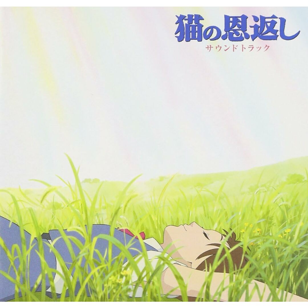 CD アニメ 猫の恩返し TKCA72367 TOKUMA JAPAN COMMUNI /00110 エンタメ/ホビーのCD(アニメ)の商品写真
