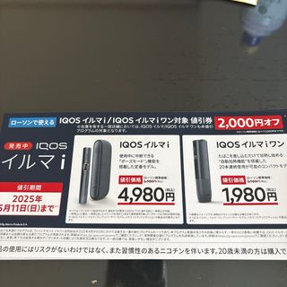 IQOS - ローソン限定 割引券 IQOSイルマの通販 by hiro's shop IQOS - ローソン限定 割引券 IQOSイルマの通販 by hiro's shop